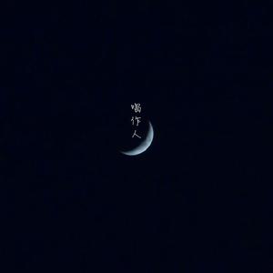 忘川资料,忘川最新歌曲,忘川MV视频,忘川音乐专辑,忘川好听的歌
