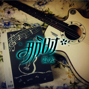 蚩尤资料,蚩尤最新歌曲,蚩尤MV视频,蚩尤音乐专辑,蚩尤好听的歌