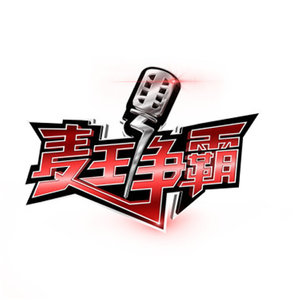 麦王争霸资料,麦王争霸最新歌曲,麦王争霸MV视频,麦王争霸音乐专辑,麦王争霸好听的歌