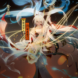 紧那罗（CV.南条爱乃）资料,紧那罗（CV.南条爱乃）最新歌曲,紧那罗（CV.南条爱乃）MV视频,紧那罗（CV.南条爱乃）音乐专辑,紧那罗（CV.南条爱乃）好听的歌