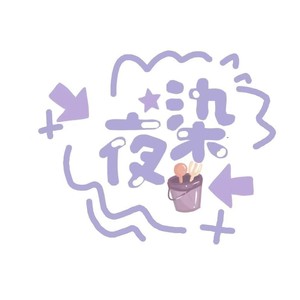 夜染染资料,夜染染最新歌曲,夜染染MV视频,夜染染音乐专辑,夜染染好听的歌