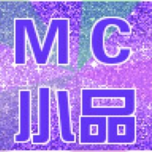 小品资料,小品最新歌曲,小品MV视频,小品音乐专辑,小品好听的歌