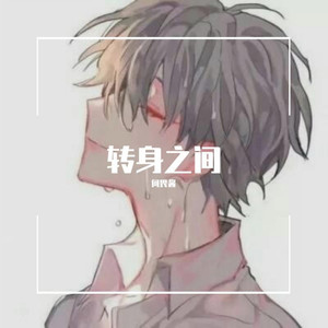 李去浊资料,李去浊最新歌曲,李去浊MV视频,李去浊音乐专辑,李去浊好听的歌