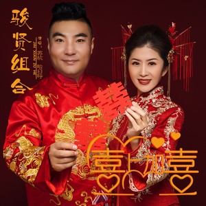 骏贤组合 苏航&哈日呼资料,骏贤组合 苏航&哈日呼最新歌曲,骏贤组合 苏航&哈日呼MV视频,骏贤组合 苏航&哈日呼音乐专辑,骏贤组合 苏航&哈日呼好听的歌