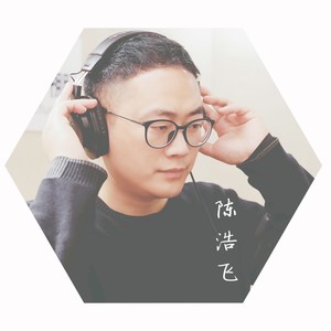 陈浩飞资料,陈浩飞最新歌曲,陈浩飞MV视频,陈浩飞音乐专辑,陈浩飞好听的歌