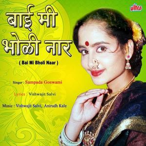 Sampada Goswami资料,Sampada Goswami最新歌曲,Sampada GoswamiMV视频,Sampada Goswami音乐专辑,Sampada Goswami好听的歌