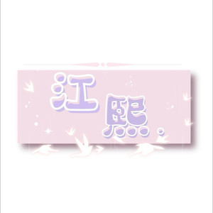 问风 (1.1x DJ 氛围版)