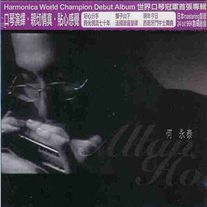 何永泰资料,何永泰最新歌曲,何永泰MV视频,何永泰音乐专辑,何永泰好听的歌