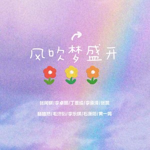 张闰骐/李卓明/丁思绮/李承泽/张凯/杨皓然/毛济珩/李乐琪/石潇阳/黄一鸣资料,张闰骐/李卓明/丁思绮/李承泽/张凯/杨皓然/毛济珩/李乐琪/石潇阳/黄一鸣最新歌曲,张闰骐/李卓明/丁思绮/李承泽/张凯/杨皓然/毛济珩/李乐琪/石潇阳/黄一鸣MV视频,张闰骐/李卓明/丁思绮/李承泽/张凯/杨皓然/毛济珩/李乐琪/石潇阳/黄一鸣音乐专辑,张闰骐/李卓明/丁思绮/李承泽/张凯/杨皓然/毛济珩/李乐琪/石潇阳/黄一鸣好听的歌