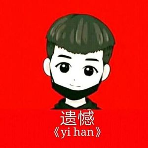 遗憾 - 我的姑娘