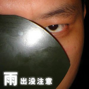 七晴六雨资料,七晴六雨最新歌曲,七晴六雨MV视频,七晴六雨音乐专辑,七晴六雨好听的歌