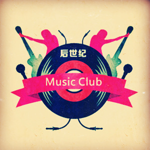 后世纪Music Club