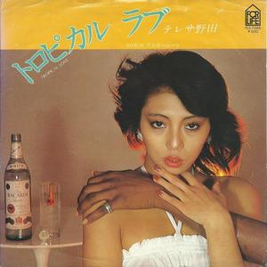 テレサ野田资料,テレサ野田最新歌曲,テレサ野田MV视频,テレサ野田音乐专辑,テレサ野田好听的歌