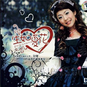 艾俐资料,艾俐最新歌曲,艾俐MV视频,艾俐音乐专辑,艾俐好听的歌