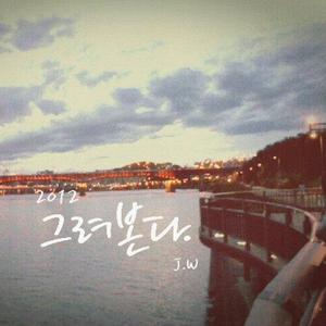 J.W资料,J.W最新歌曲,J.WMV视频,J.W音乐专辑,J.W好听的歌