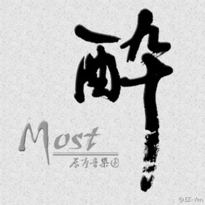Most酔原声音乐团资料,Most酔原声音乐团最新歌曲,Most酔原声音乐团MV视频,Most酔原声音乐团音乐专辑,Most酔原声音乐团好听的歌