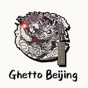 Ghetto Beijing· 京九龙