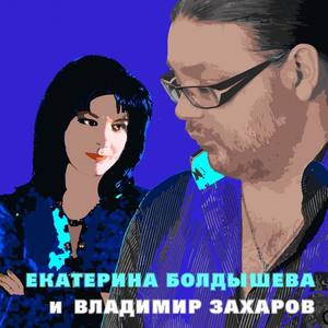 Екатерина Болдышева