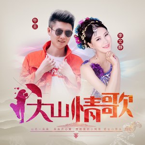 牛王、李文静资料,牛王、李文静最新歌曲,牛王、李文静MV视频,牛王、李文静音乐专辑,牛王、李文静好听的歌