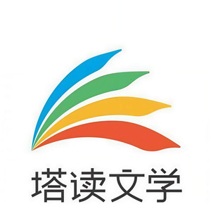 塔读文学资料,塔读文学最新歌曲,塔读文学MV视频,塔读文学音乐专辑,塔读文学好听的歌