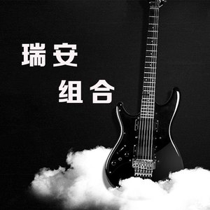 瑞安组合资料,瑞安组合最新歌曲,瑞安组合MV视频,瑞安组合音乐专辑,瑞安组合好听的歌