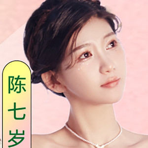 陈七岁资料,陈七岁最新歌曲,陈七岁MV视频,陈七岁音乐专辑,陈七岁好听的歌