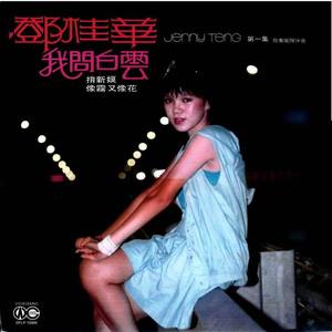 邓桂华资料,邓桂华最新歌曲,邓桂华MV视频,邓桂华音乐专辑,邓桂华好听的歌