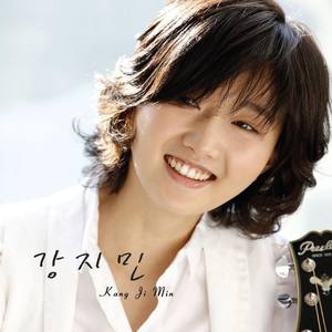 강지민资料,강지민最新歌曲,강지민MV视频,강지민音乐专辑,강지민好听的歌