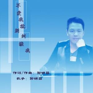 敦锦昌资料,敦锦昌最新歌曲,敦锦昌MV视频,敦锦昌音乐专辑,敦锦昌好听的歌