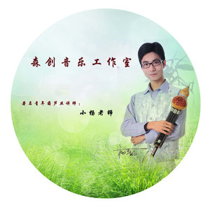 小杨老师资料,小杨老师最新歌曲,小杨老师MV视频,小杨老师音乐专辑,小杨老师好听的歌