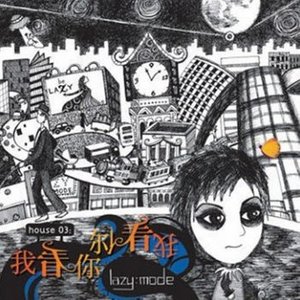 Lazy Mode资料,Lazy Mode最新歌曲,Lazy ModeMV视频,Lazy Mode音乐专辑,Lazy Mode好听的歌