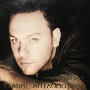 Stathis Aggelopoulos