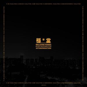 稳当HOMIES资料,稳当HOMIES最新歌曲,稳当HOMIESMV视频,稳当HOMIES音乐专辑,稳当HOMIES好听的歌