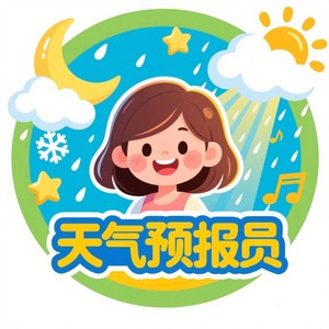 天气预报员资料,天气预报员最新歌曲,天气预报员MV视频,天气预报员音乐专辑,天气预报员好听的歌