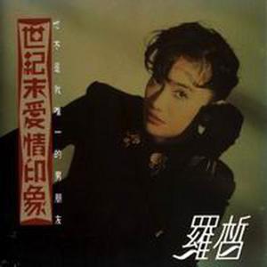 罗皙资料,罗皙最新歌曲,罗皙MV视频,罗皙音乐专辑,罗皙好听的歌