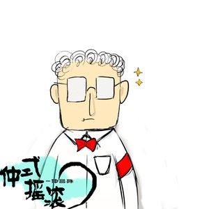 仲师的朋友们资料,仲师的朋友们最新歌曲,仲师的朋友们MV视频,仲师的朋友们音乐专辑,仲师的朋友们好听的歌