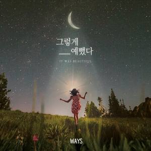 Ways (웨이즈)