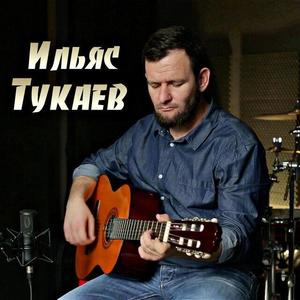 Ильяс Тукаев