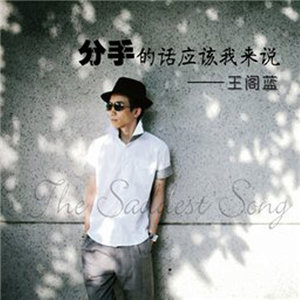 王阁蓝资料,王阁蓝最新歌曲,王阁蓝MV视频,王阁蓝音乐专辑,王阁蓝好听的歌