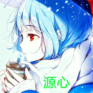 小源心资料,小源心最新歌曲,小源心MV视频,小源心音乐专辑,小源心好听的歌