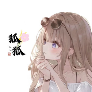 狐狐资料,狐狐最新歌曲,狐狐MV视频,狐狐音乐专辑,狐狐好听的歌