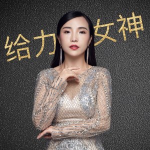 李安娜资料,李安娜最新歌曲,李安娜MV视频,李安娜音乐专辑,李安娜好听的歌