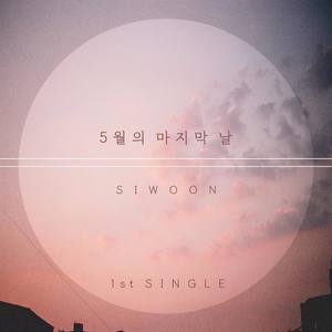 시운 (Siwoon)资料,시운 (Siwoon)最新歌曲,시운 (Siwoon)MV视频,시운 (Siwoon)音乐专辑,시운 (Siwoon)好听的歌