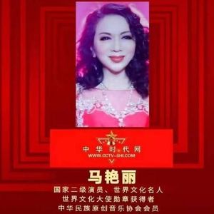 简介:马艳丽,华语女歌手,代表作《人生总有情难忘》. [更多