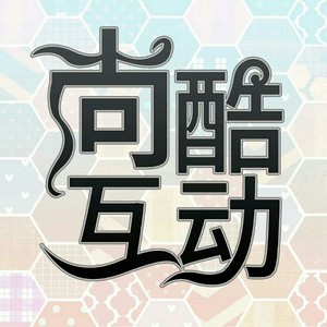 尚酷互动资料,尚酷互动最新歌曲,尚酷互动MV视频,尚酷互动音乐专辑,尚酷互动好听的歌