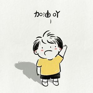 小可资料,小可最新歌曲,小可MV视频,小可音乐专辑,小可好听的歌