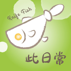 森林里有老巫婆资料,森林里有老巫婆最新歌曲,森林里有老巫婆MV视频,森林里有老巫婆音乐专辑,森林里有老巫婆好听的歌