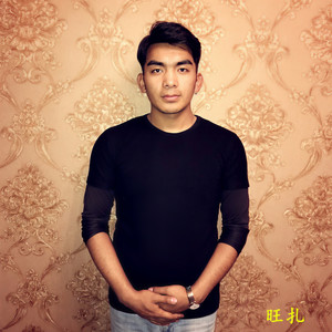 旺扎资料,旺扎最新歌曲,旺扎MV视频,旺扎音乐专辑,旺扎好听的歌