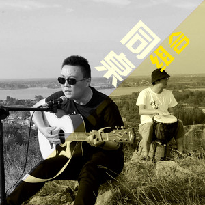 同桌组合资料,同桌组合最新歌曲,同桌组合MV视频,同桌组合音乐专辑,同桌组合好听的歌