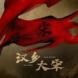 回唐资料,回唐最新歌曲,回唐MV视频,回唐音乐专辑,回唐好听的歌